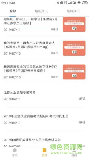 樂橙財經(jīng)題庫 樂橙財經(jīng)題庫app