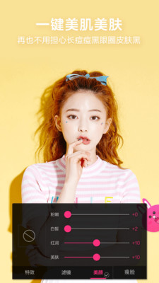 美白瘦臉美顏相機(jī) v6.0.16 安卓版 0