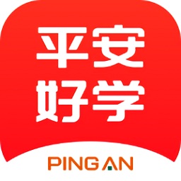 平安好學(xué)app
