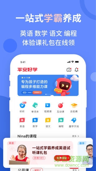 平安好學(xué)app v5.6.5 官方安卓版 0