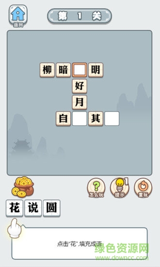 成語大智慧紅包版 v3.3.9 安卓版 1