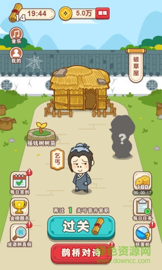 成語大智慧紅包版 v3.3.9 安卓版 0