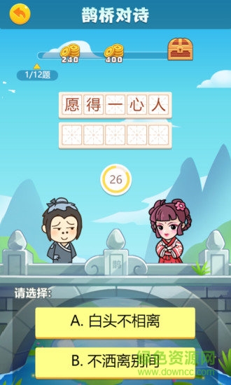 成語大智慧紅包版 v3.3.9 安卓版 2