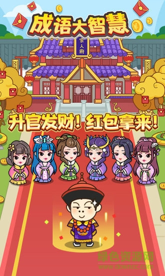 成語大智慧紅包版下載 成語大智慧下載安裝