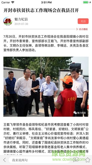 云上杞縣客戶端 v2.3.6 安卓版 0