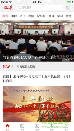 云上杞縣客戶端