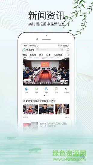 掌上扬中app 掌上扬中
