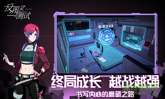 反圖靈測(cè)試 v1.0 安卓版 2