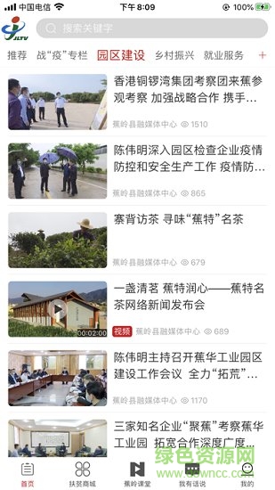 蕉嶺發(fā)布app 蕉嶺發(fā)布