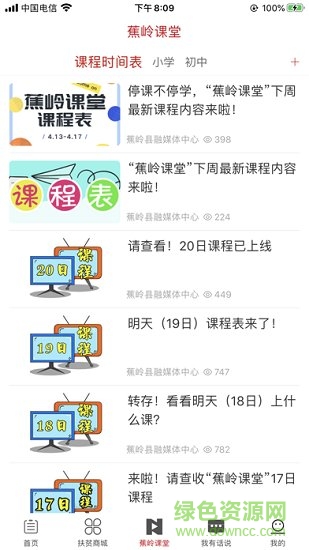 蕉嶺發(fā)布 v2.1.9 安卓版 0