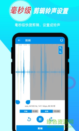 音頻錄音剪輯app v1.4.6安卓版 1