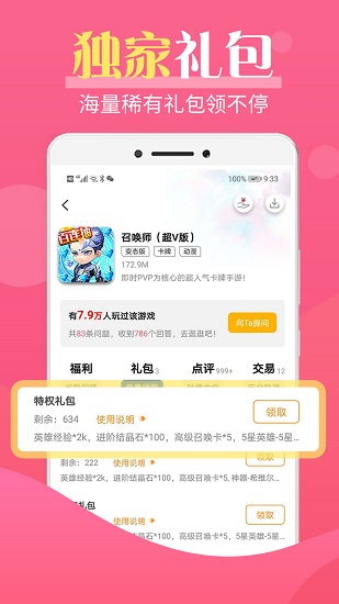 巴兔游戲盒子蘋果版 v8.3.7 iPhone版 0
