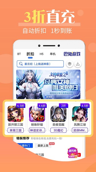 巴兔游戲蘋果版 巴兔手游平臺ios