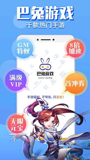 巴兔游戲盒子蘋果版 v8.3.7 iPhone版 2