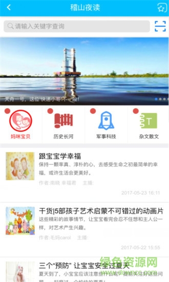 幸福紹興公交車軟件 v1.3.30 安卓版 3