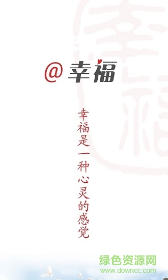 幸福紹興公交車軟件 v1.3.30 安卓版 0