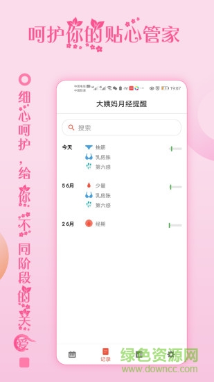 大姨媽月經(jīng)提醒 v1.0.20 安卓版 1