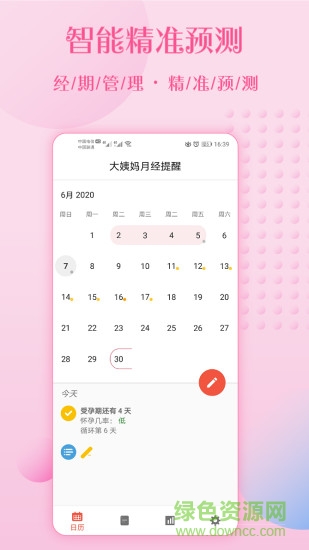 大姨媽月經(jīng)提醒 v1.0.20 安卓版 3