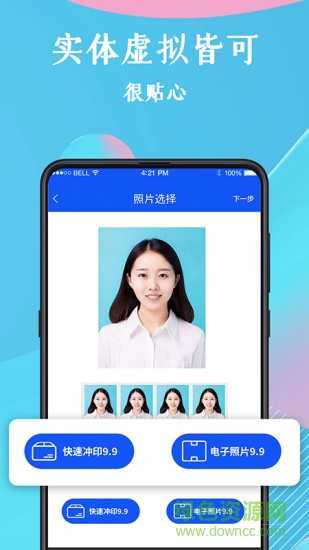 全能證件照軟件2