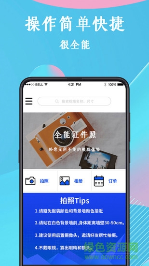 全能證件照軟件3