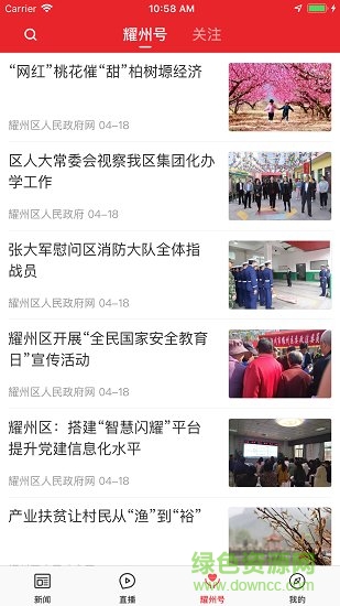 愛耀州 v1.2.3 安卓版 0