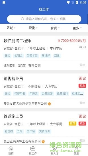 安徽人才網(wǎng) v2.0.5 安卓官方版 0