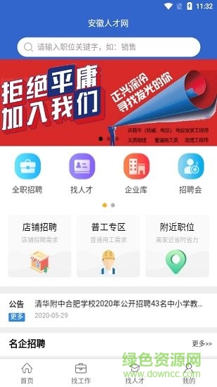 安徽人才網(wǎng) v2.0.5 安卓官方版 1