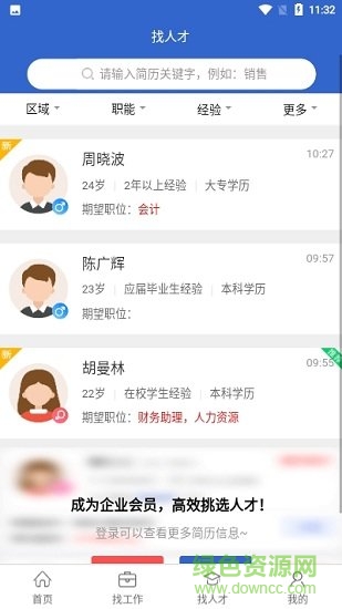 安徽人才網(wǎng)軟件下載