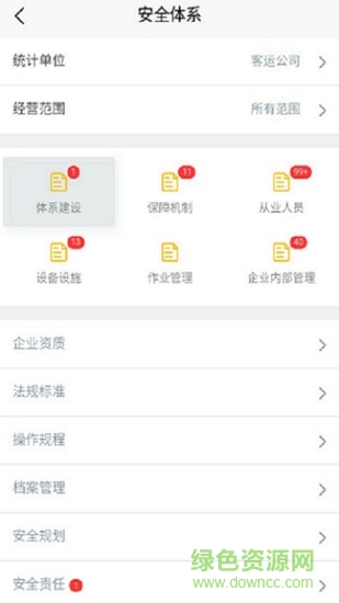 道運安從業(yè)人員版 v1.0.5 安卓版 0