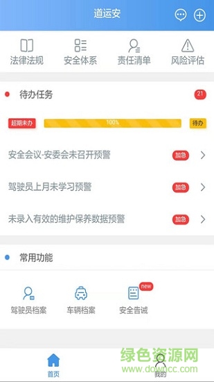 道運安從業(yè)人員版 道運安從業(yè)人員app