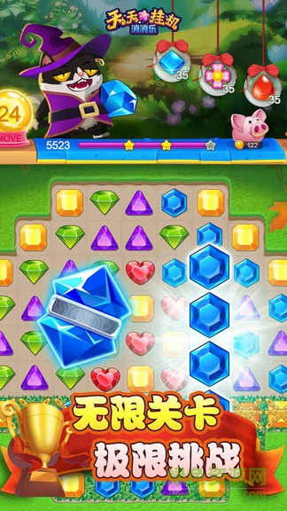 天天掛機(jī)消消樂最新版 v1.0.3 安卓版 3