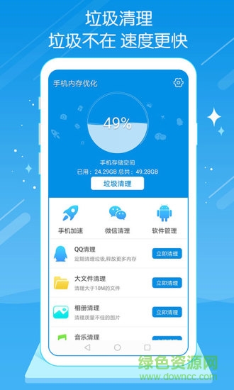手機(jī)內(nèi)存優(yōu)化app3