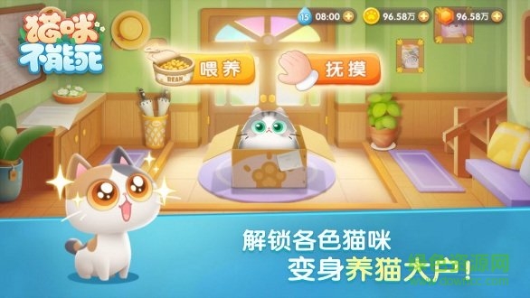 貓咪不能死 v1.0 安卓版 1
