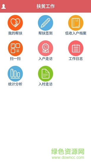 徐州陽(yáng)光扶貧監(jiān)管系統(tǒng)app v1.3.2 官方安卓手機(jī)版 2