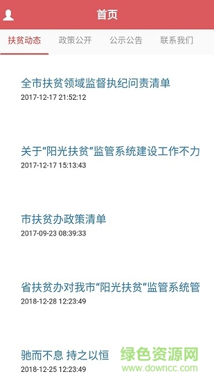 徐州陽(yáng)光扶貧監(jiān)管系統(tǒng)app v1.3.2 官方安卓手機(jī)版 3