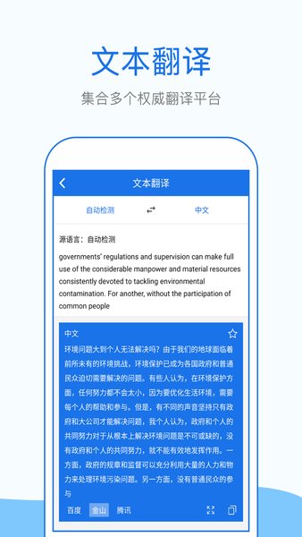 拍照英語翻譯app v2.0.2 安卓版 0