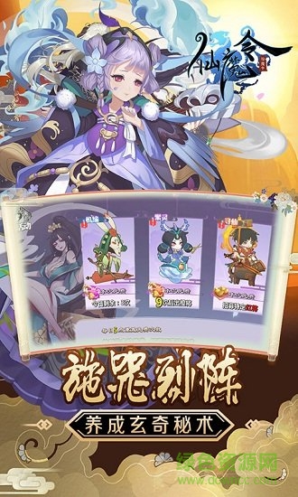 仙魔令正式版 仙魔令游戲
