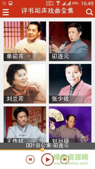 評書相聲戲曲全集手機(jī)版 v2.8.0.1 官方安卓版 1