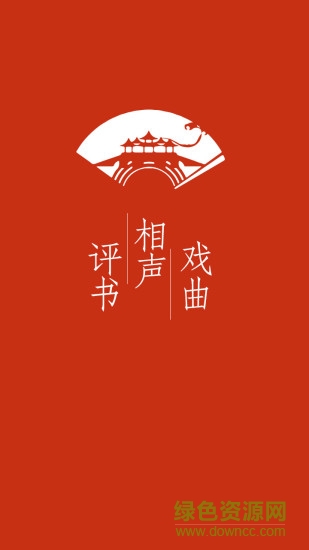 評書相聲戲曲全集手機(jī)版 v2.8.0.1 官方安卓版 0