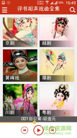 評書相聲戲曲全集手機(jī)版 評書相聲戲曲全集app