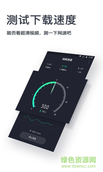 網(wǎng)速測(cè)試神器 v1.1.4 安卓版 0