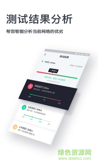 網(wǎng)速測(cè)試神器 v1.1.4 安卓版 2