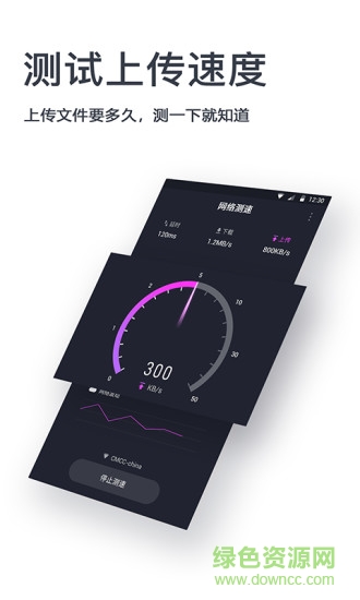 網(wǎng)速測(cè)試神器 v1.1.4 安卓版 1