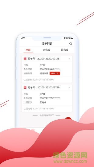 e客認證 v1.0.0 安卓版 1