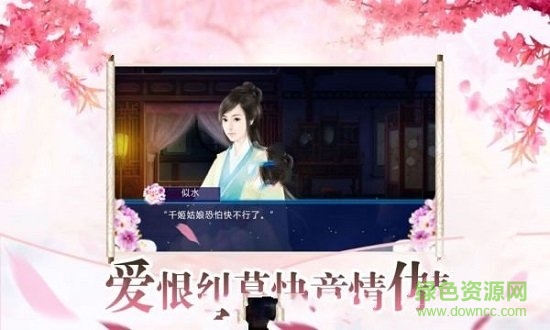 盛寵天下游戲下載