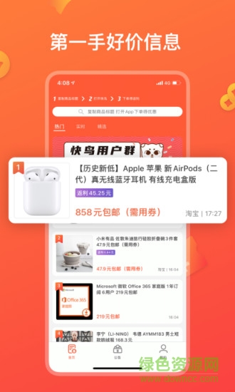 快鳥返利官方版 v2.8.6 安卓版 1