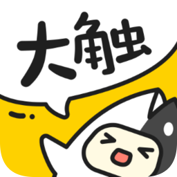 大觸來(lái)了官方