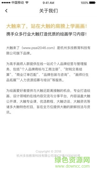 大觸來(lái)了官方 v2.0.4 最新版 1