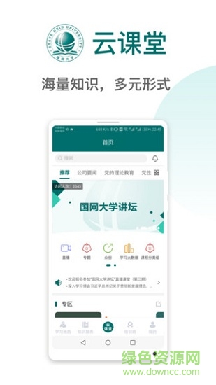 國(guó)網(wǎng)大學(xué)云課堂電腦版 v1.2.14 官方最新版 1