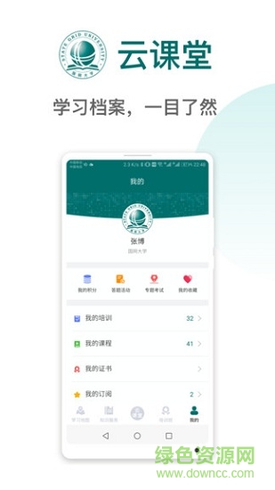 國(guó)網(wǎng)大學(xué)云課堂電腦版 v1.2.14 官方最新版 3
